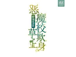 喜欢她，她已经有男朋友了，她聊过我，她说已经不认识了，要不要求回她？游戏画面